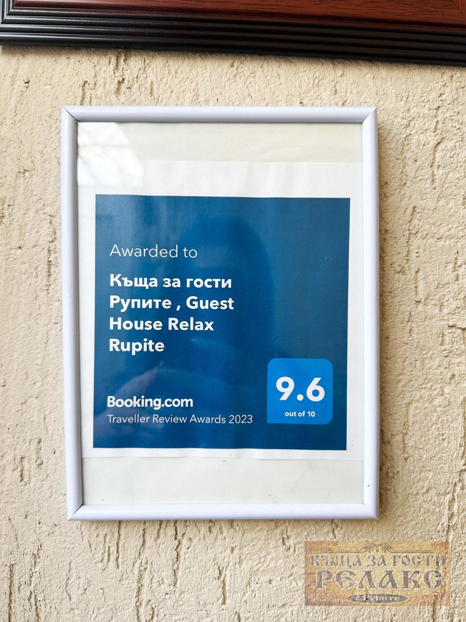 Къща За Гости Рупите , Guest House Relax Rupite Buitenkant foto